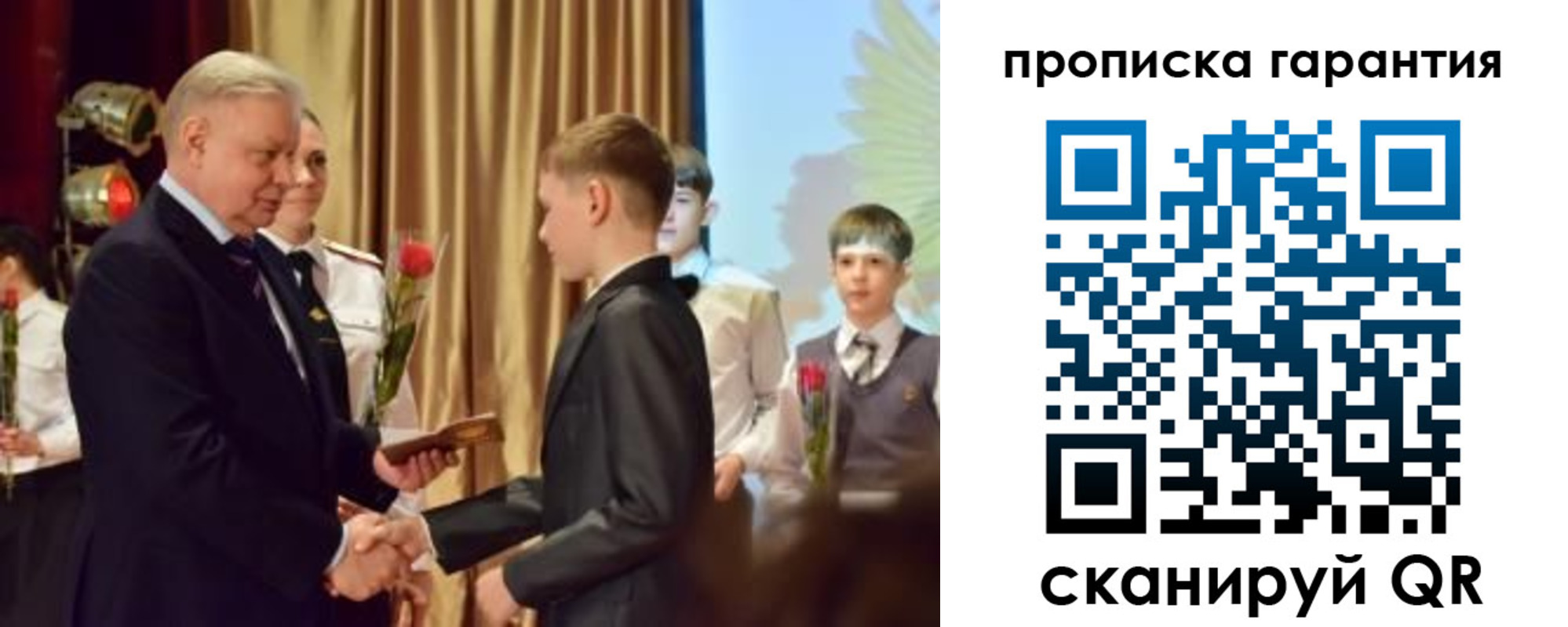 прописка для школы в Геленджике