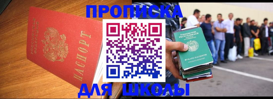 прописка для работы в Геленджике