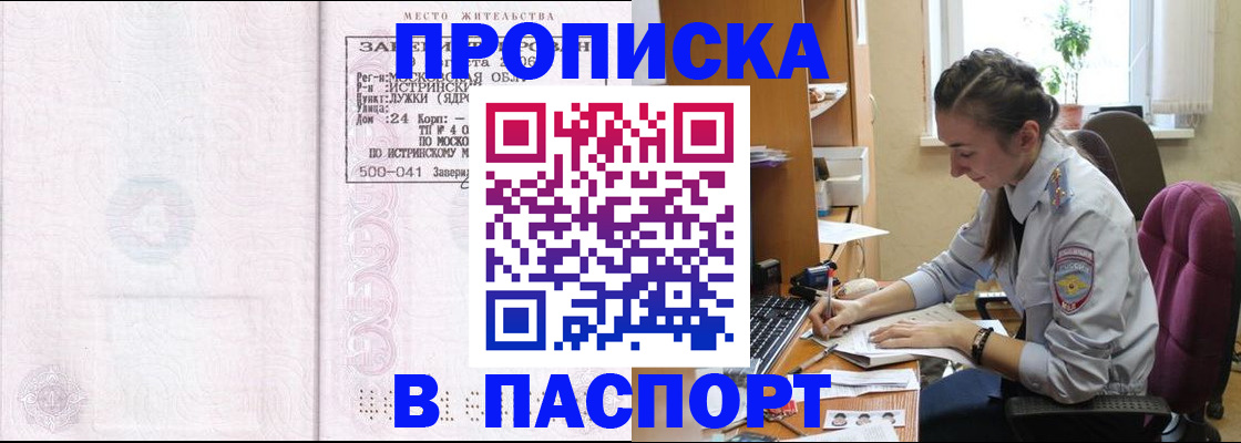 прописка для кредита в Геленджике