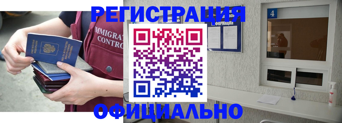 временная регистрация купить в Геленджике