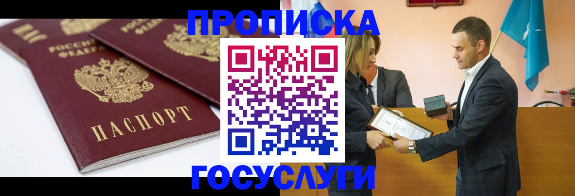 прописка ребенка в Геленджике