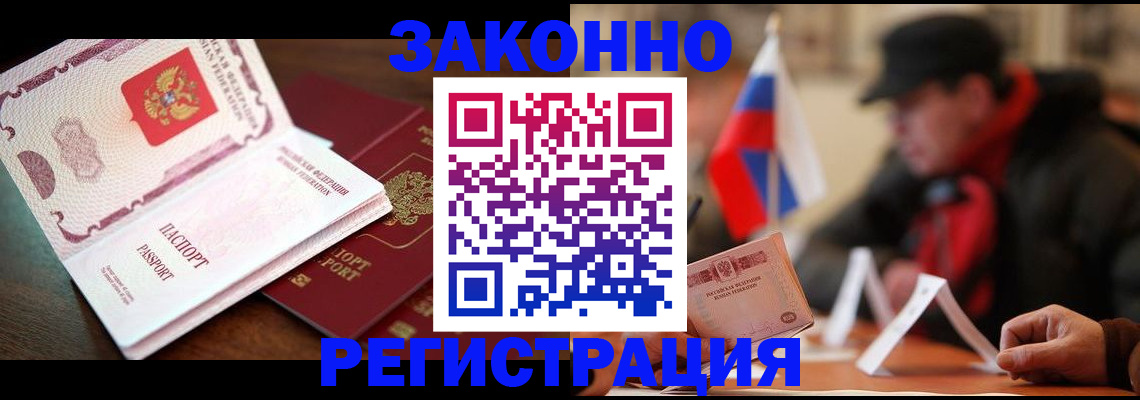прописка иностранных граждан в Геленджике