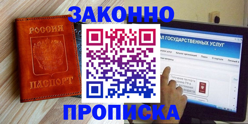 прописка гарантия в Геленджике