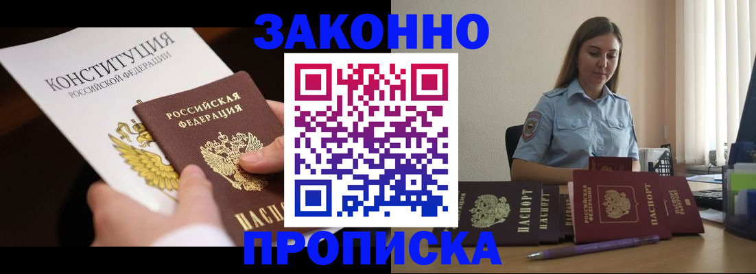 прописка от собственника в Геленджике