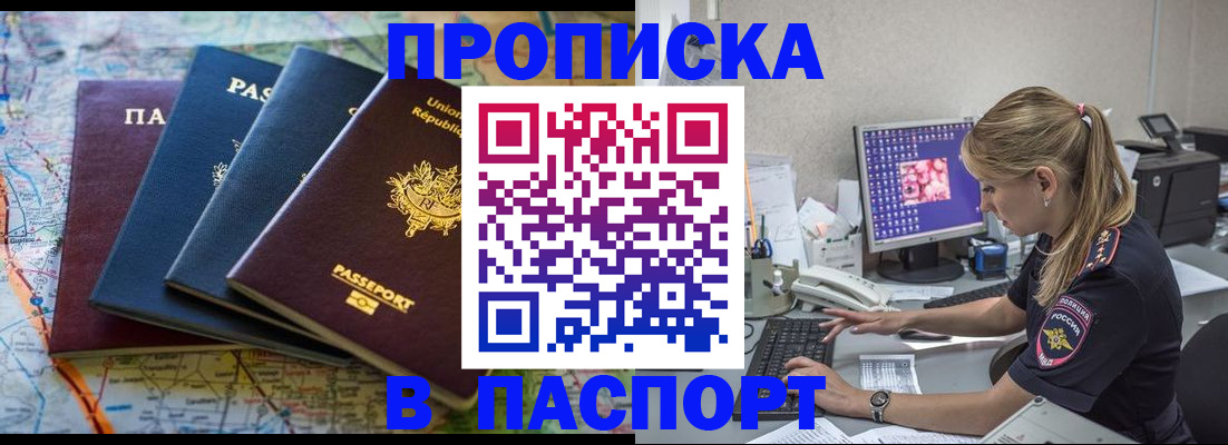 прописка в квартире в Геленджике