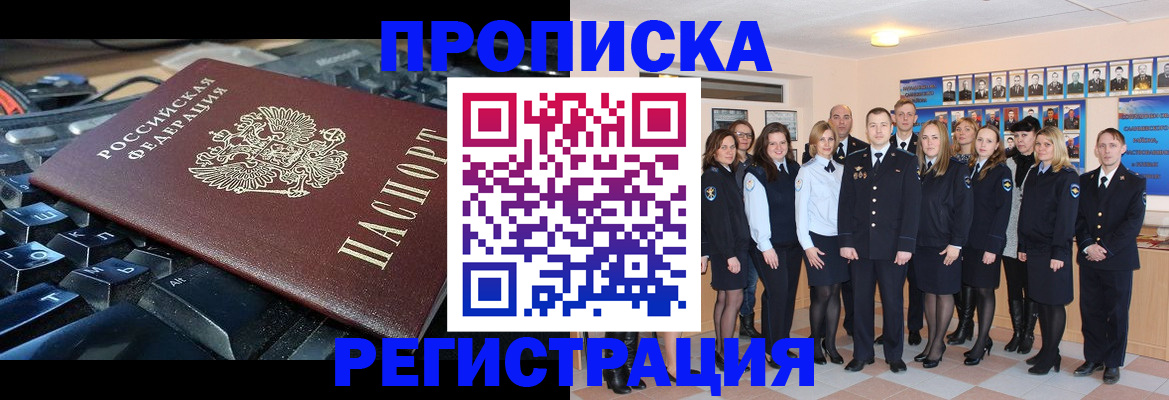 временная регистрация для всех в Геленджике